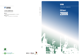 2006年度 CSR報告書 (PDF/4.6MB)
