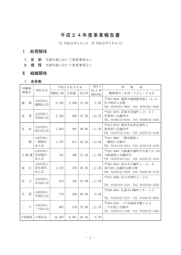 平成24年度事業報告書