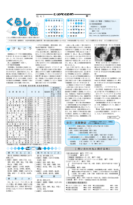（第933号） くらしの情報 8面から6面 （PDF