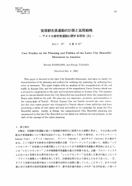 後期都市美運動の計画と実現戦略