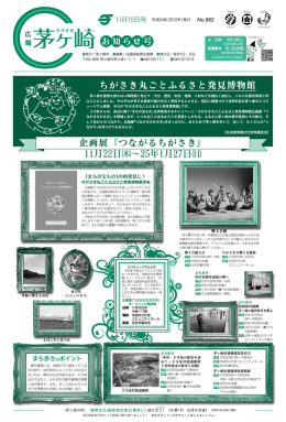 ちがさき丸ごとふるさと発見博物館 企画展『つながるちがさき