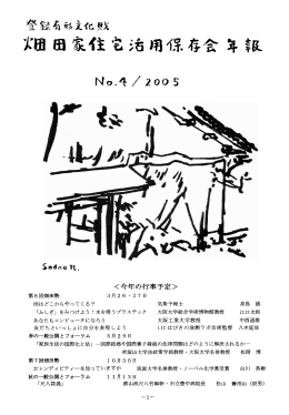 年報No4（2005年）