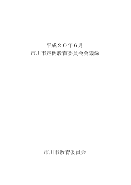 6月定例会（PDF：262KB）