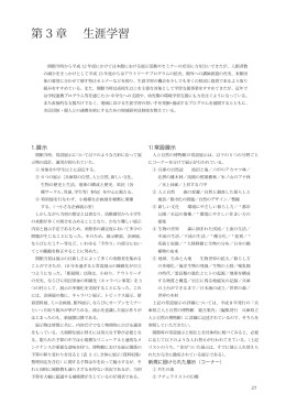 第 3 章 生涯学習 - 兵庫県立 人と自然の博物館