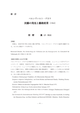 民藝の発見と藝術産業