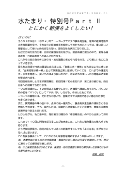 水たまり・特別号PartⅡ