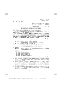 定時株主総会招集ご通知 (pdf 561.3 KB)
