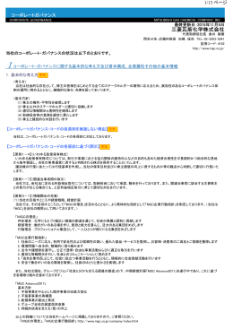 三菱瓦斯化学株式会社 - 三菱ガス化学株式会社