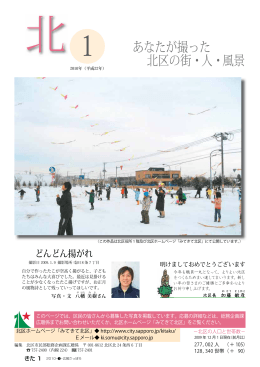 あなたが撮った 北区の街 ・人 ・風景