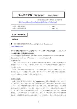 食品安全情報 No.07
