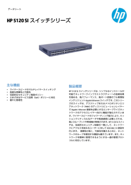 HP 5120 SI Switch シリーズ