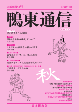 四季報No. 2007 思文閣出版