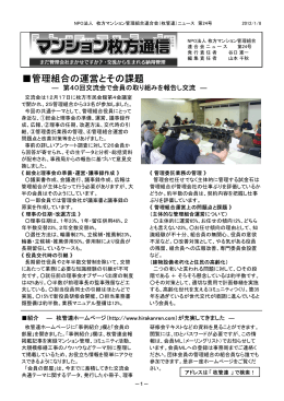 第24号 2012年1月8日 - 枚方マンション管理組合連合会