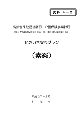 【資料4-2】計画書（素案）（PDF形式：2429KB）