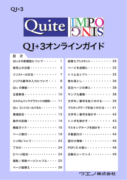 QI+3オンラインガイドのダウンロード（PDFデータ）