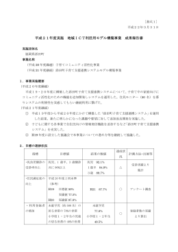 平成21年度 成果報告書〔PDF 420.9KB〕