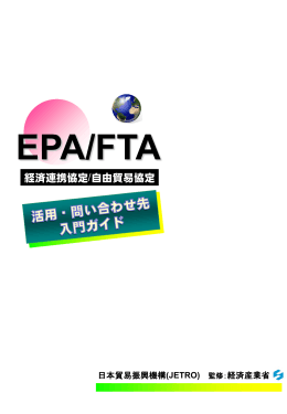 EPA - 経済産業省