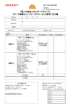 8月末日まで