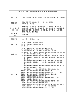第1回会議録（平成24年12月20日開催）＜PDF:205KB
