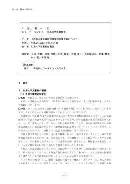 広島大学文書館所蔵平和関係資料について