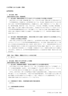 大学院における点検・評価 法学研究科