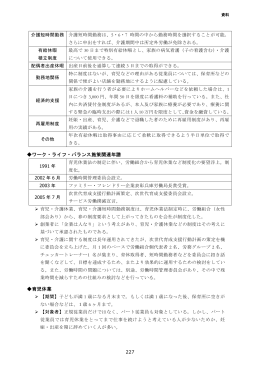 企業インタビュー記録2/2（PDF形式：324KB）