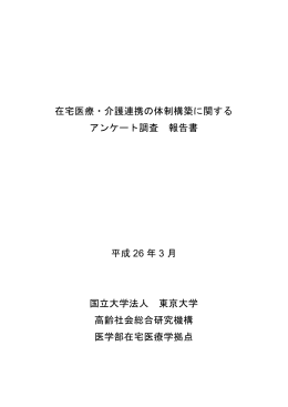 単純集計報告書（2014年4月10日（木）二次締め切り分）