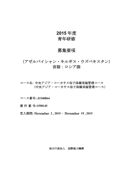 2015 年度 青年研修 募集要項