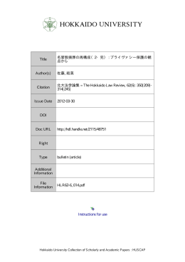 Instructions for use Title 名誉毀損罪の再構成（2・完） : プライヴァシー