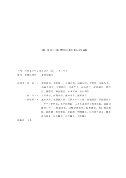 会議録(PDF形式, 277.10KB)