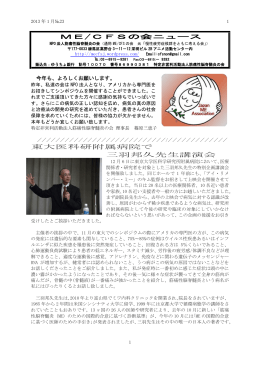 2013年1月発行 - NPO法人 筋痛性脳脊髄炎の会