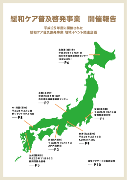 緩和ケア普及啓発事業 開催報告