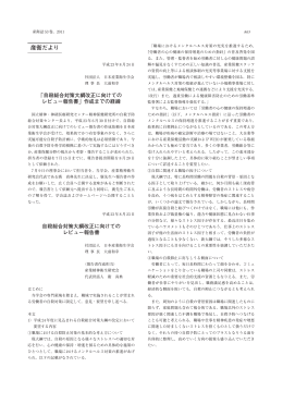 自殺総合対策大綱改正に向けてのレビュー報告書