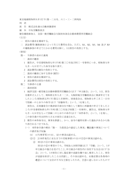 全文情報 - 労働委員会関係 命令・裁判例データベース