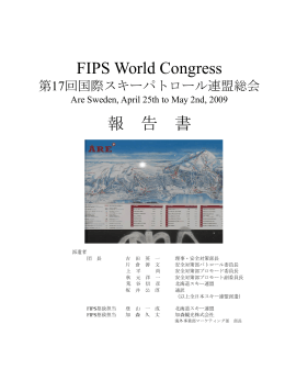 2009FIPS総会報告書 - 全日本スキー連盟安全対策部