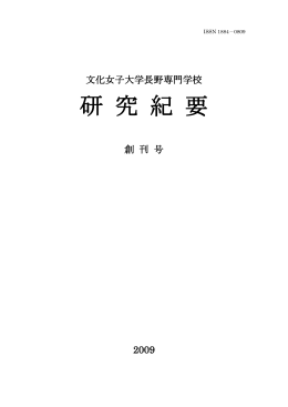 研 究 紀 要