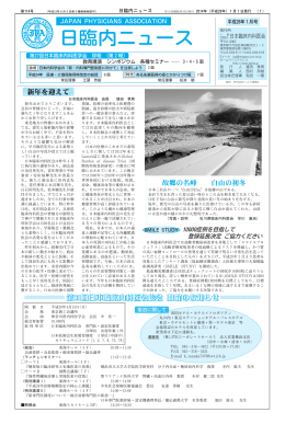 日臨内ニュース - 日本臨床内科医会