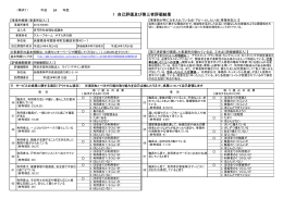 1 自己評価及び第三者評価結果