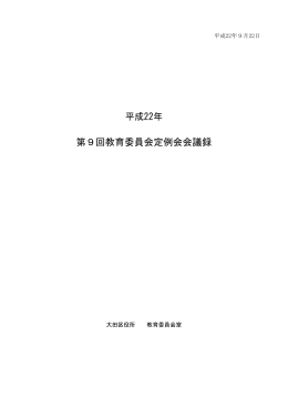 （平成22年9月22日）（PDF：216KB）