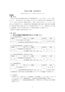 平成26年度事業報告