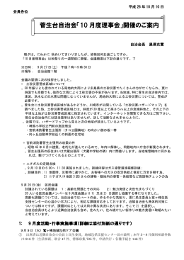 菅生台自治会「10 月度理事会」開催のご案内