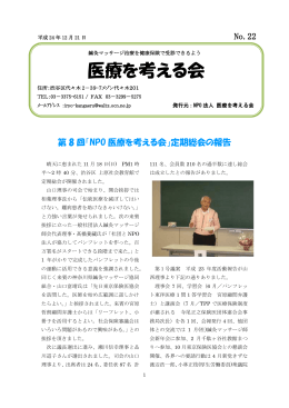 会報22号 平成24年12月21日