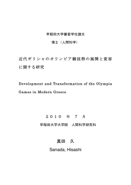 真田 久 Sanada, Hisashi - 早稲田大学リポジトリ（DSpace@Waseda