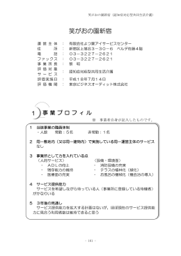 笑がおの園新宿