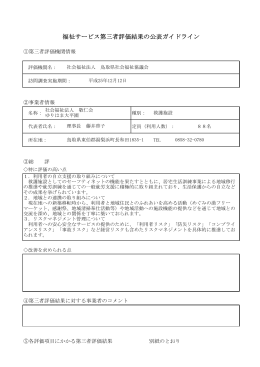 ゆりはま大平園 - 鳥取県社会福祉協議会