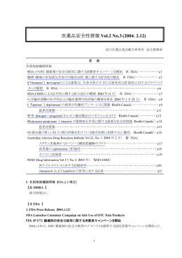 医薬品安全性情報 Vol.2No.3