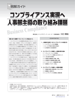 Business Compliance - 企業研修・講演講師｜川口雅裕のオフィシャル