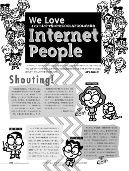 ［連載］ We Love Internet People