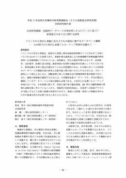 分担研究報告書 - 日本子ども家庭総合研究所
