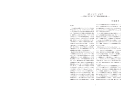 カトリック・ゾルブ